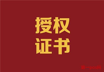 pos機(jī)代理賺錢嗎？