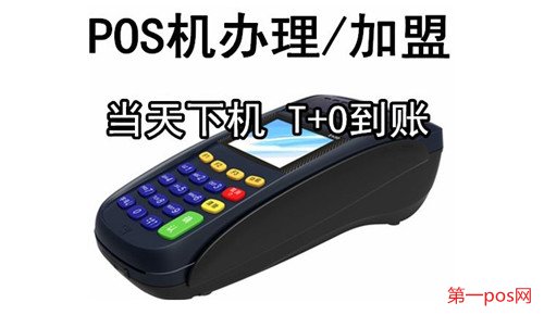 申請辦理pos機(jī)流程